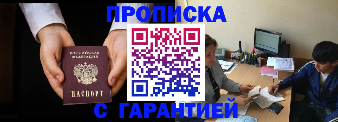 прописка в Могочи