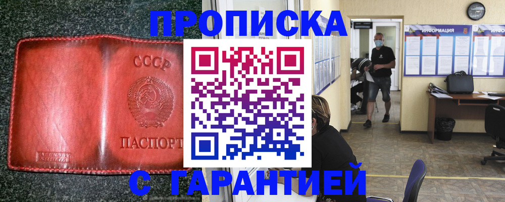 прописка гарантия в Могочи