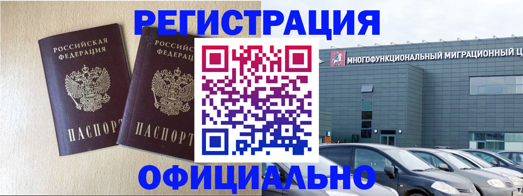 временная регистрация надежно в Могочи