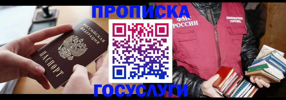 прописка паспорт в Могочи