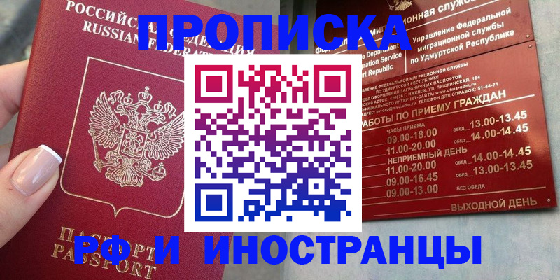 прописка регистрация в Могочи