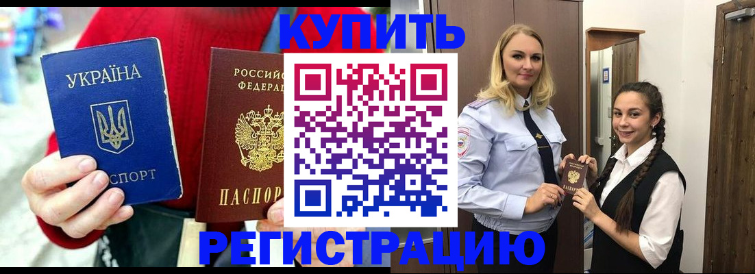 прописка в Могочи
